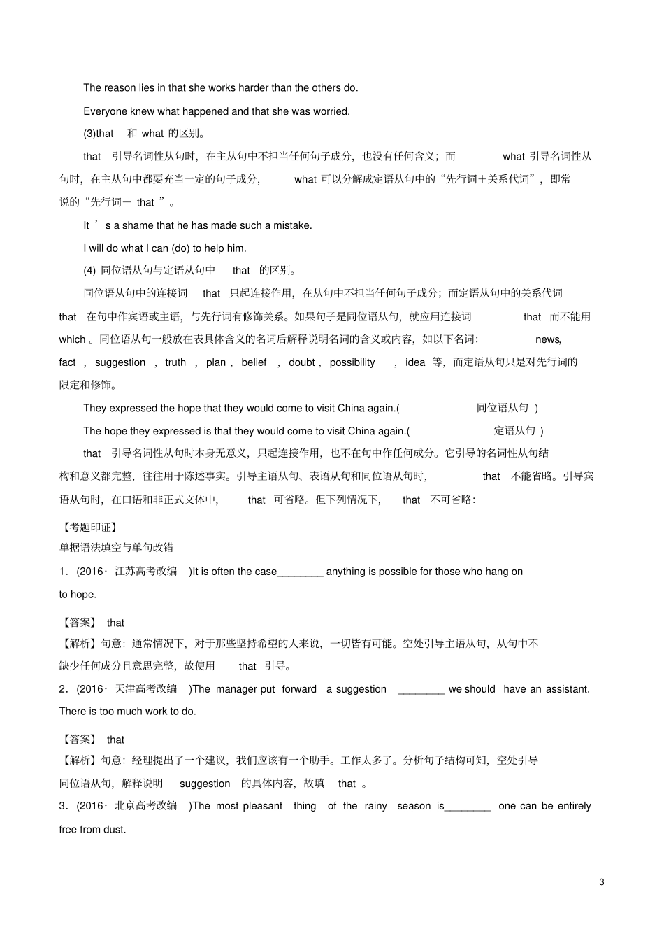 高考英语必考点专题——名词性从句精讲深剖含解析_第3页
