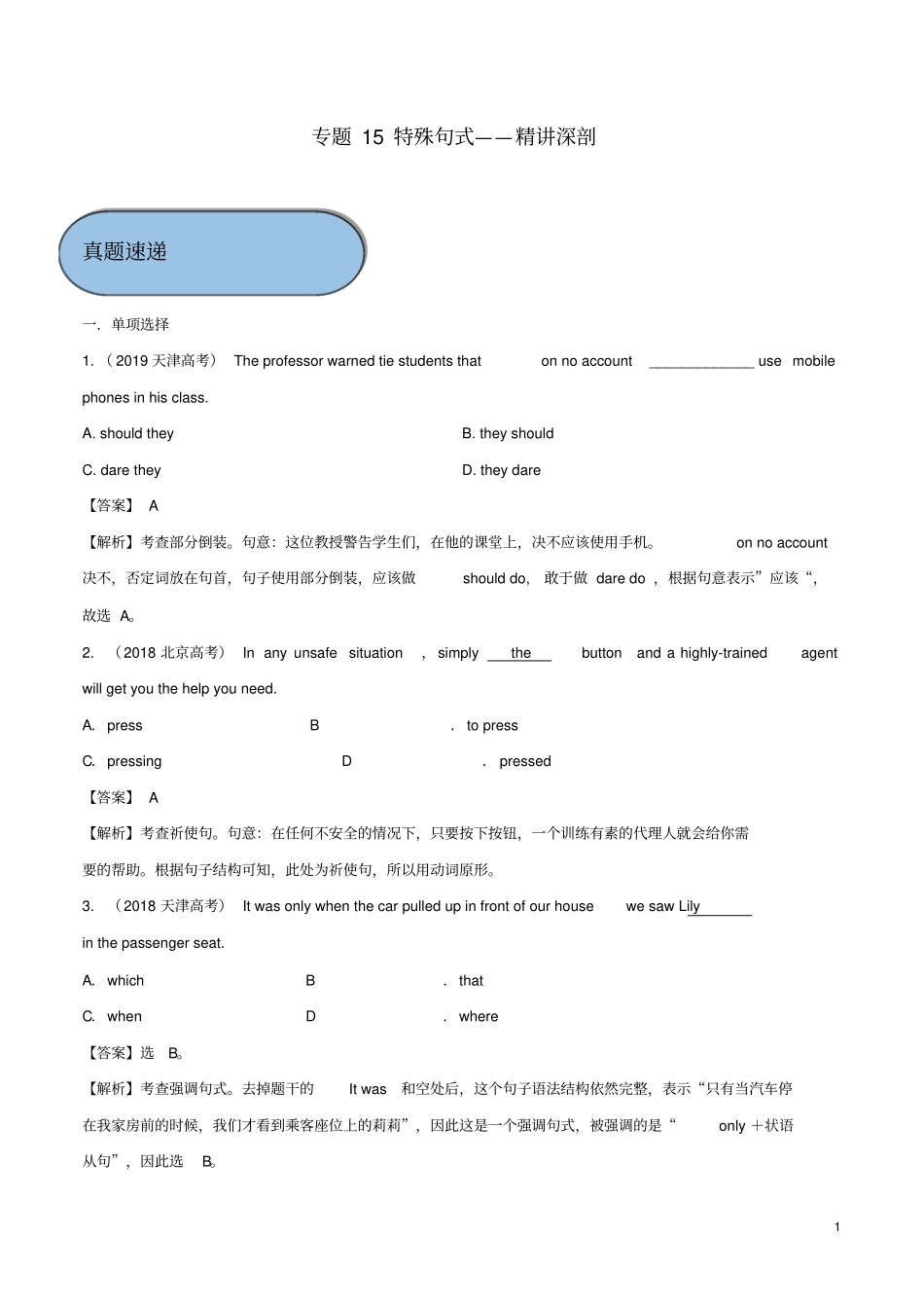 高考英语必考点专题——特殊句式精讲深剖含解析_第1页