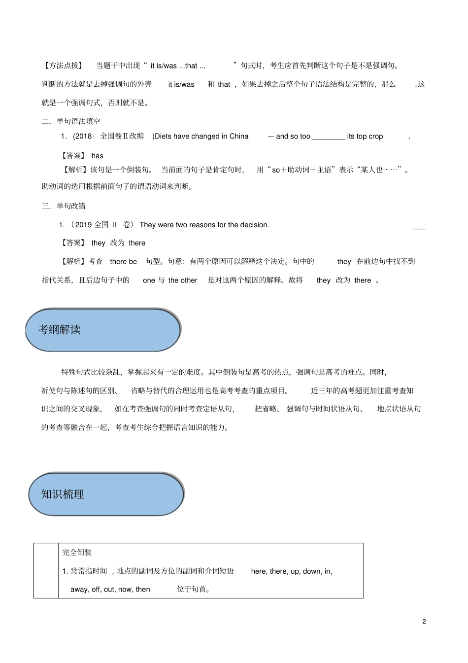 高考英语必考点专题——特殊句式精讲深剖含解析_第2页