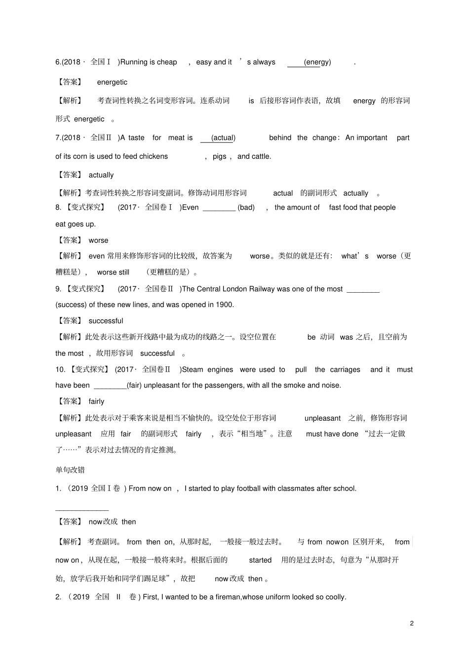 高考英语必考点专题——形容词、副词精讲深剖含解析_第2页