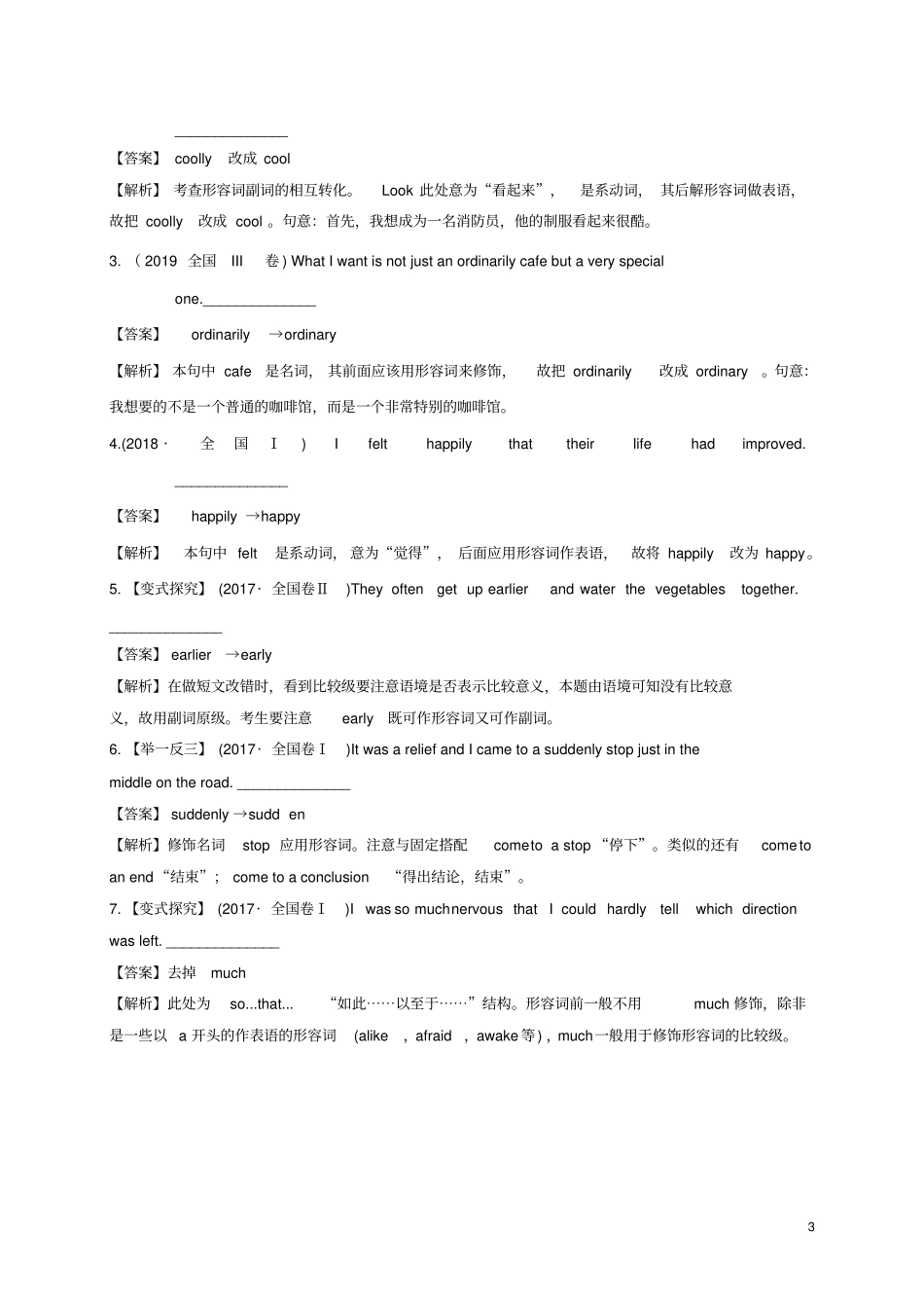 高考英语必考点专题——形容词、副词精讲深剖含解析_第3页