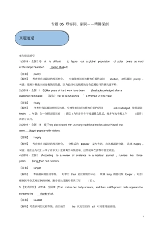 高考英语必考点专题——形容词、副词精讲深剖含解析