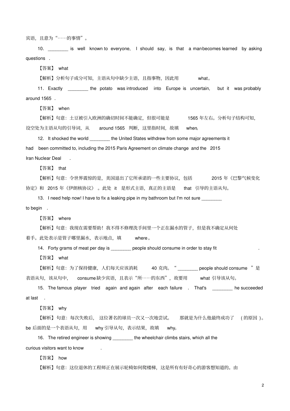 高考英语必考点专题——名词性从句高效演练含解析_第2页