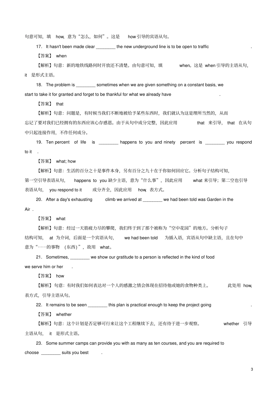 高考英语必考点专题——名词性从句高效演练含解析_第3页