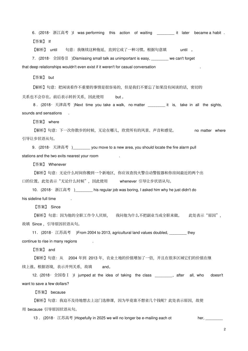 高考英语必考点专题——状语从句精讲深剖含解析_第2页
