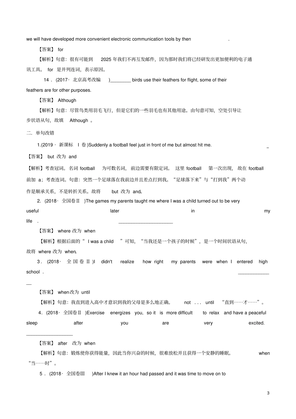 高考英语必考点专题——状语从句精讲深剖含解析_第3页