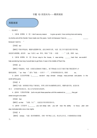 高考英语必考点专题——状语从句精讲深剖含解析