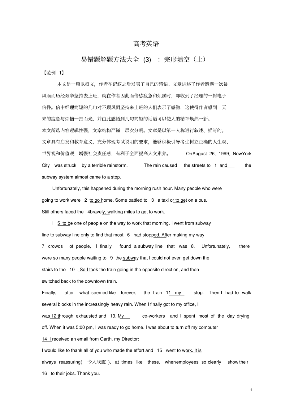 高考英语易错题解题方法大全-完形填空上_第1页