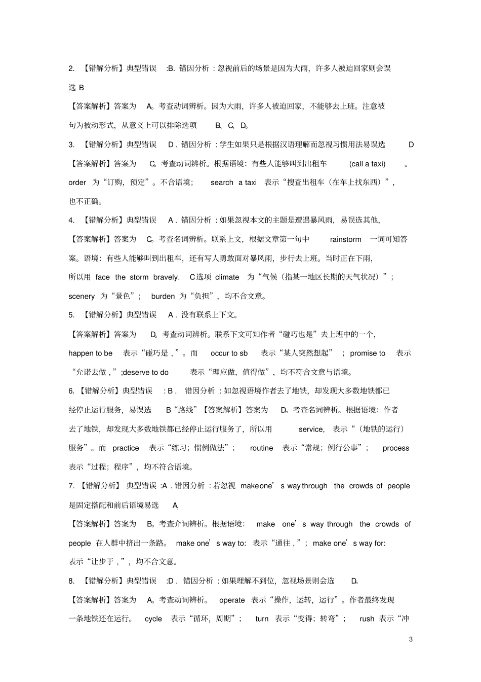 高考英语易错题解题方法大全-完形填空上_第3页