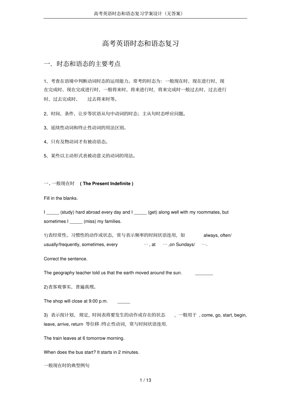 高考英语时态和语态复习学案设计无答案_第1页