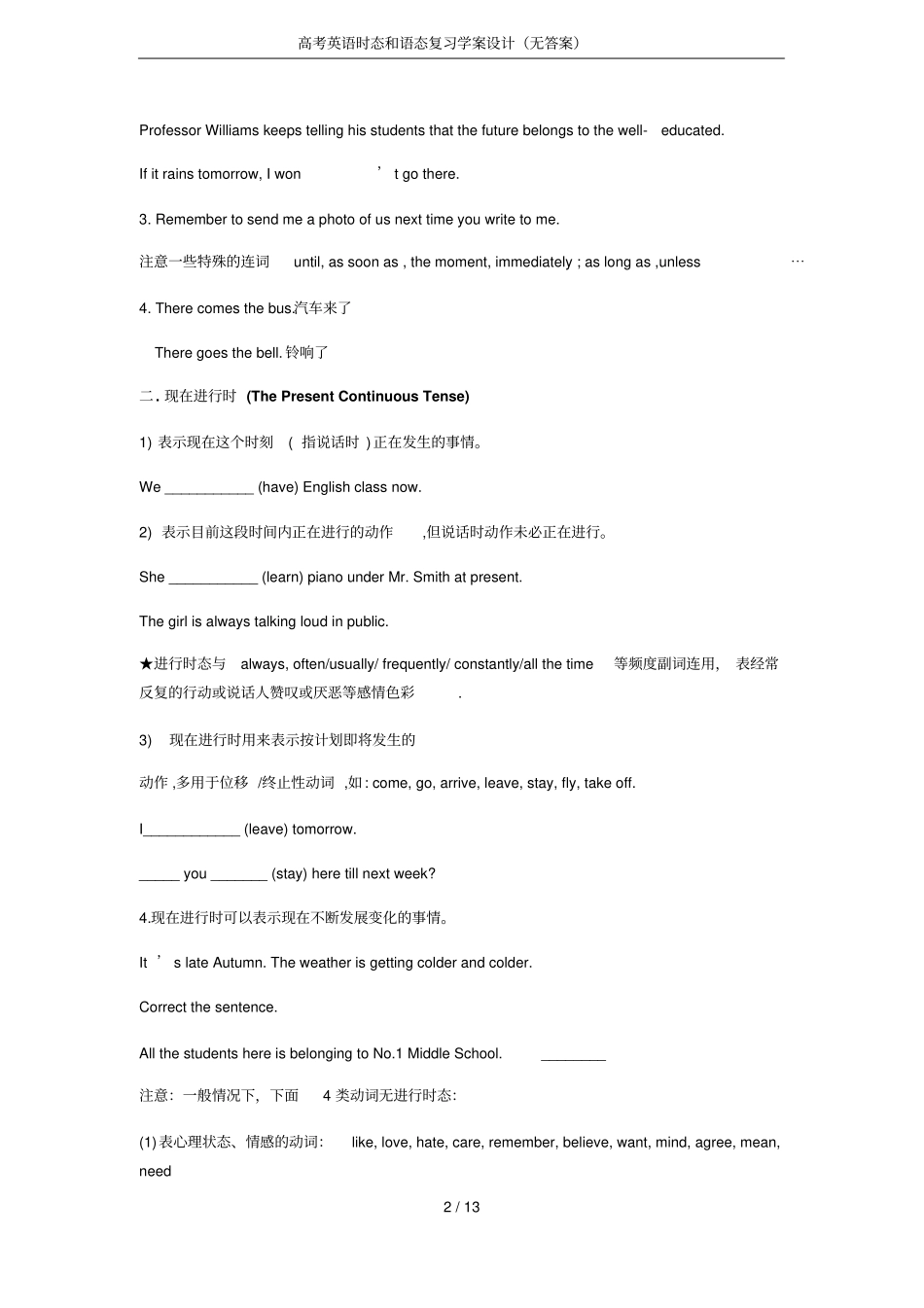 高考英语时态和语态复习学案设计无答案_第2页