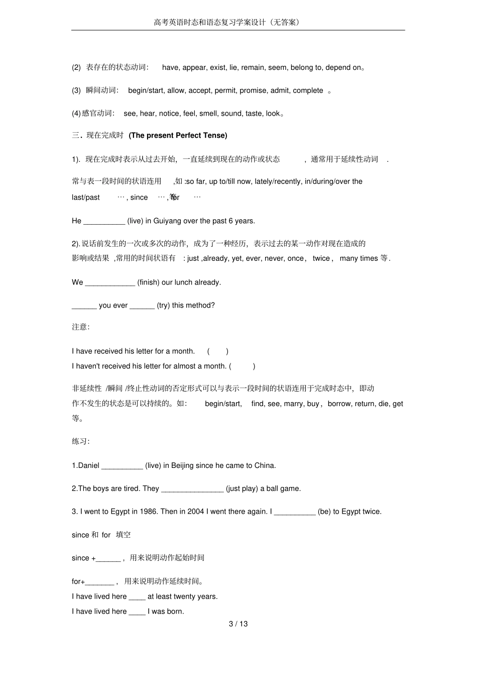 高考英语时态和语态复习学案设计无答案_第3页