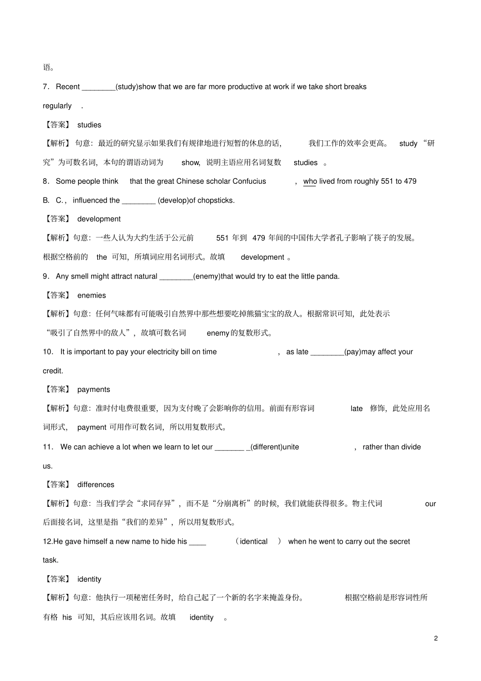 高考英语必考点专题——名词高效演练含解析_第2页