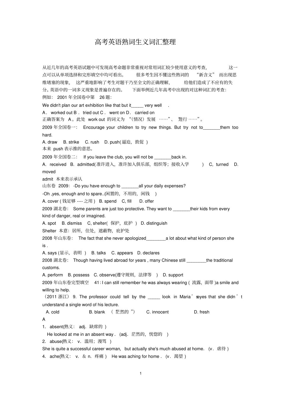 高考英语熟词生义词汇整理_第1页