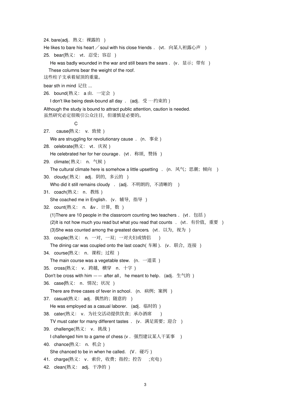 高考英语熟词生义词汇整理_第3页