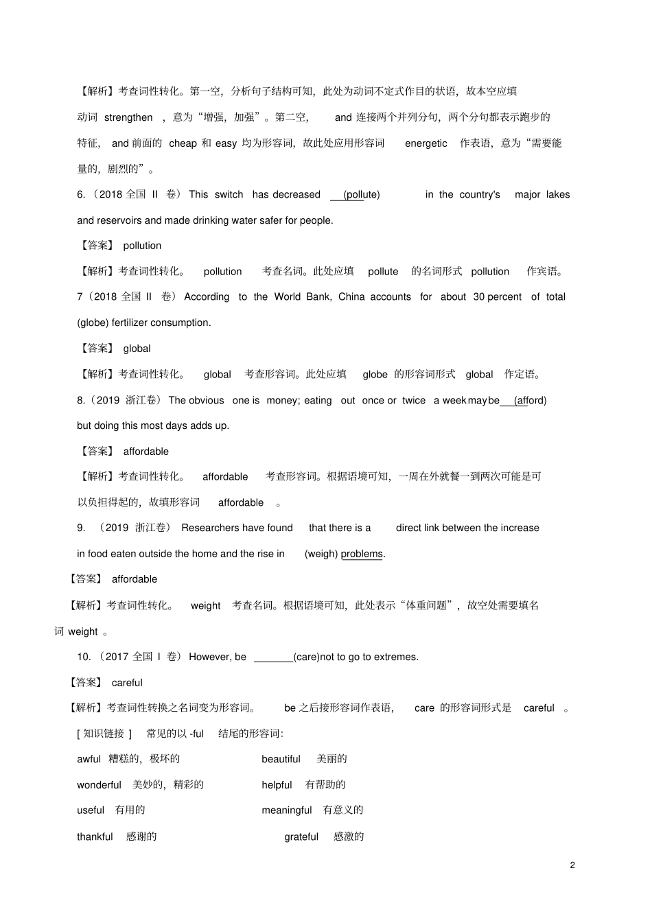 高考英语必考点专题——词性转化构词法精讲深剖含解析_第2页