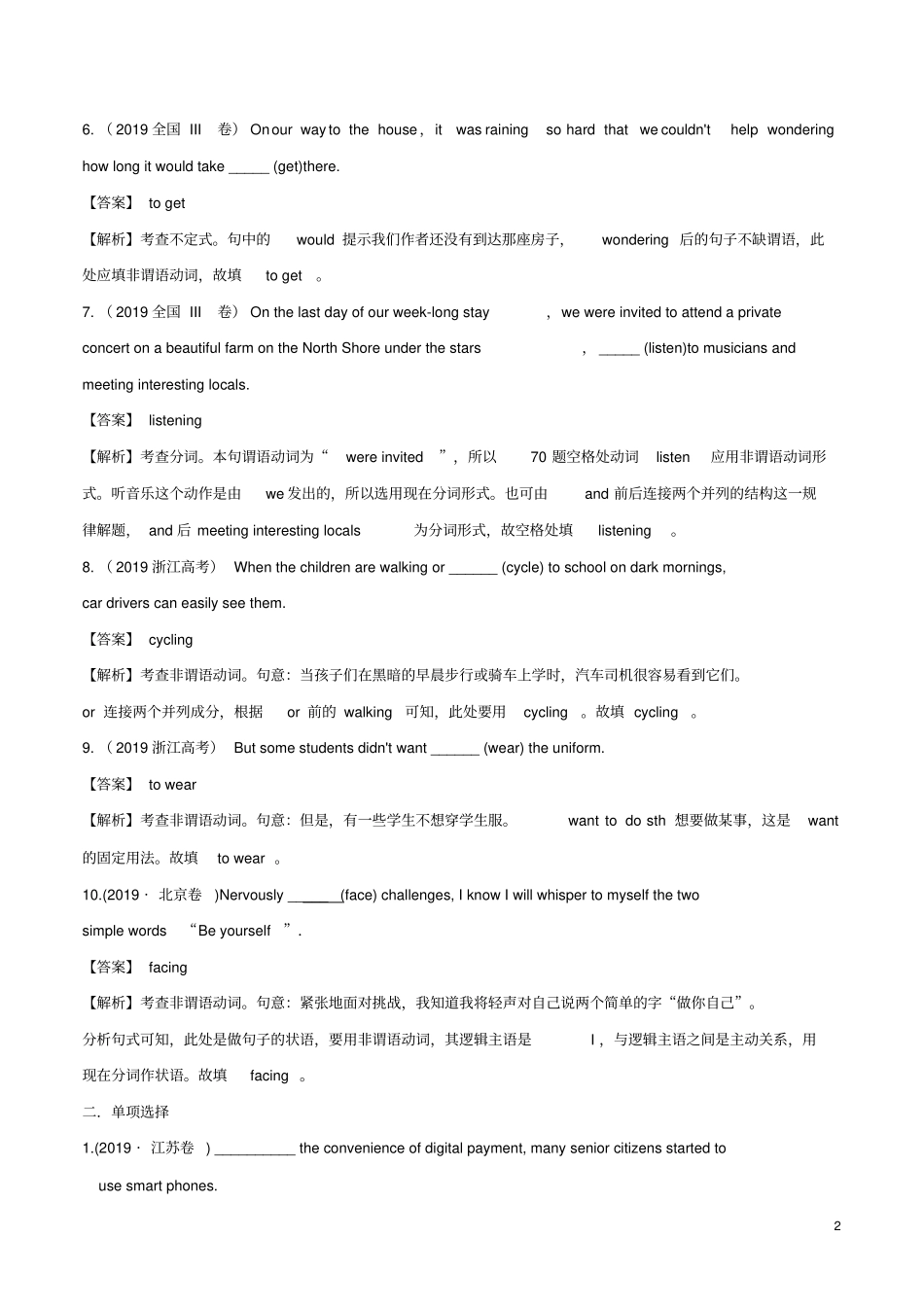 高考英语必考点专题——非谓语动词精讲深剖含解析_第2页