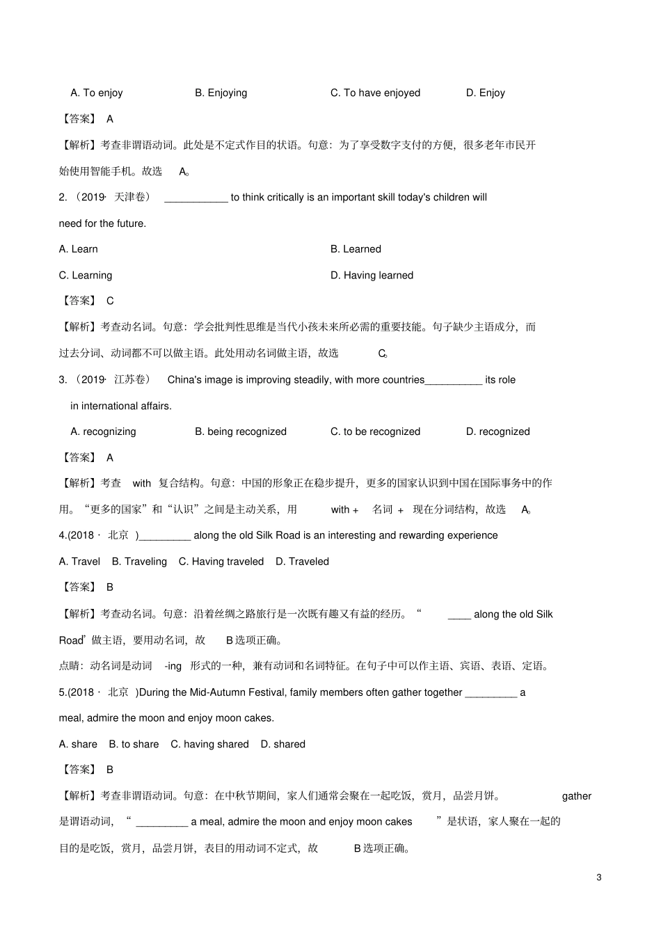 高考英语必考点专题——非谓语动词精讲深剖含解析_第3页