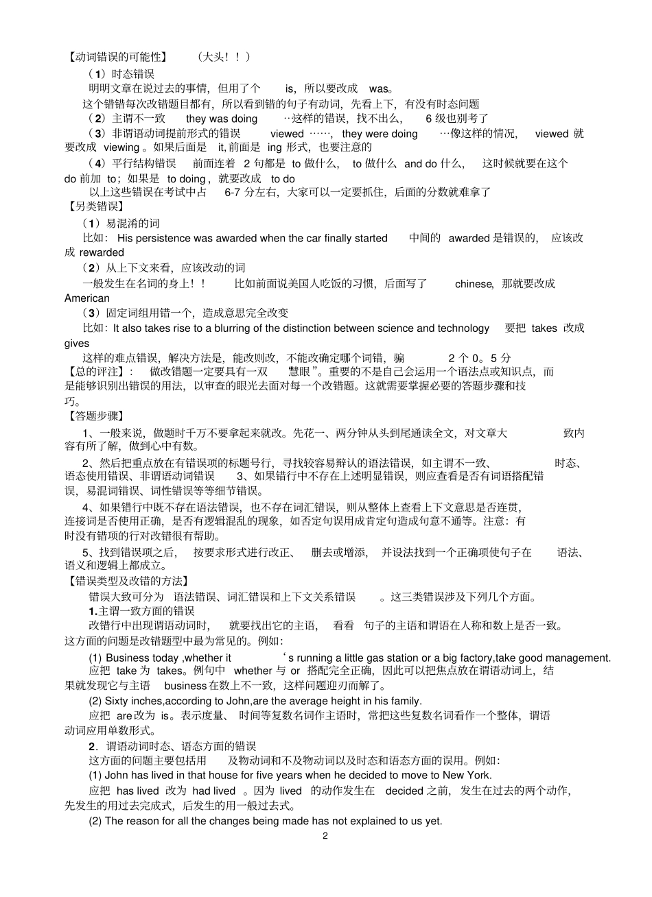 高考英语短文改错常考点专项练习之单句改错演练_第2页