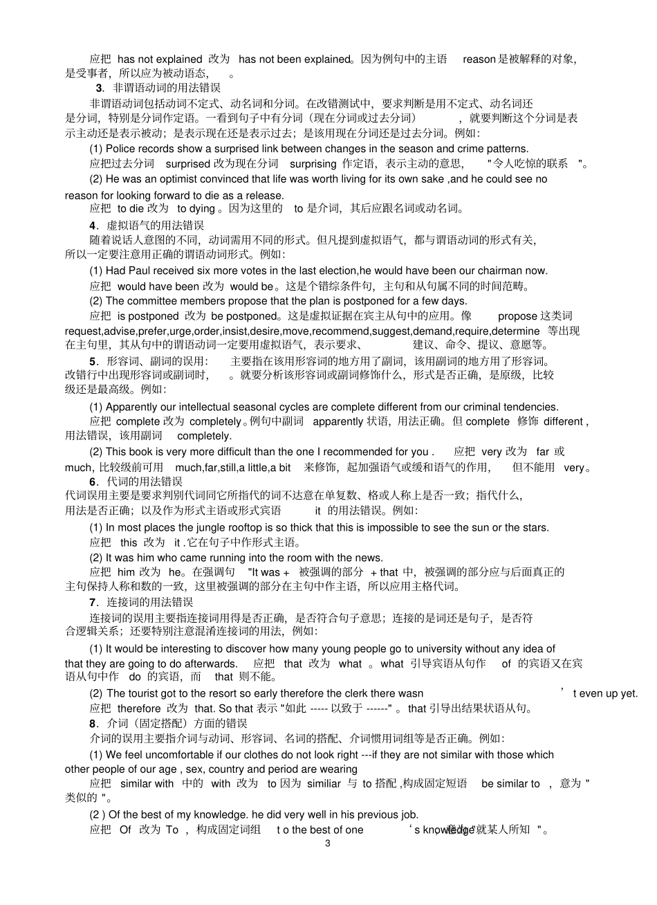 高考英语短文改错常考点专项练习之单句改错演练_第3页