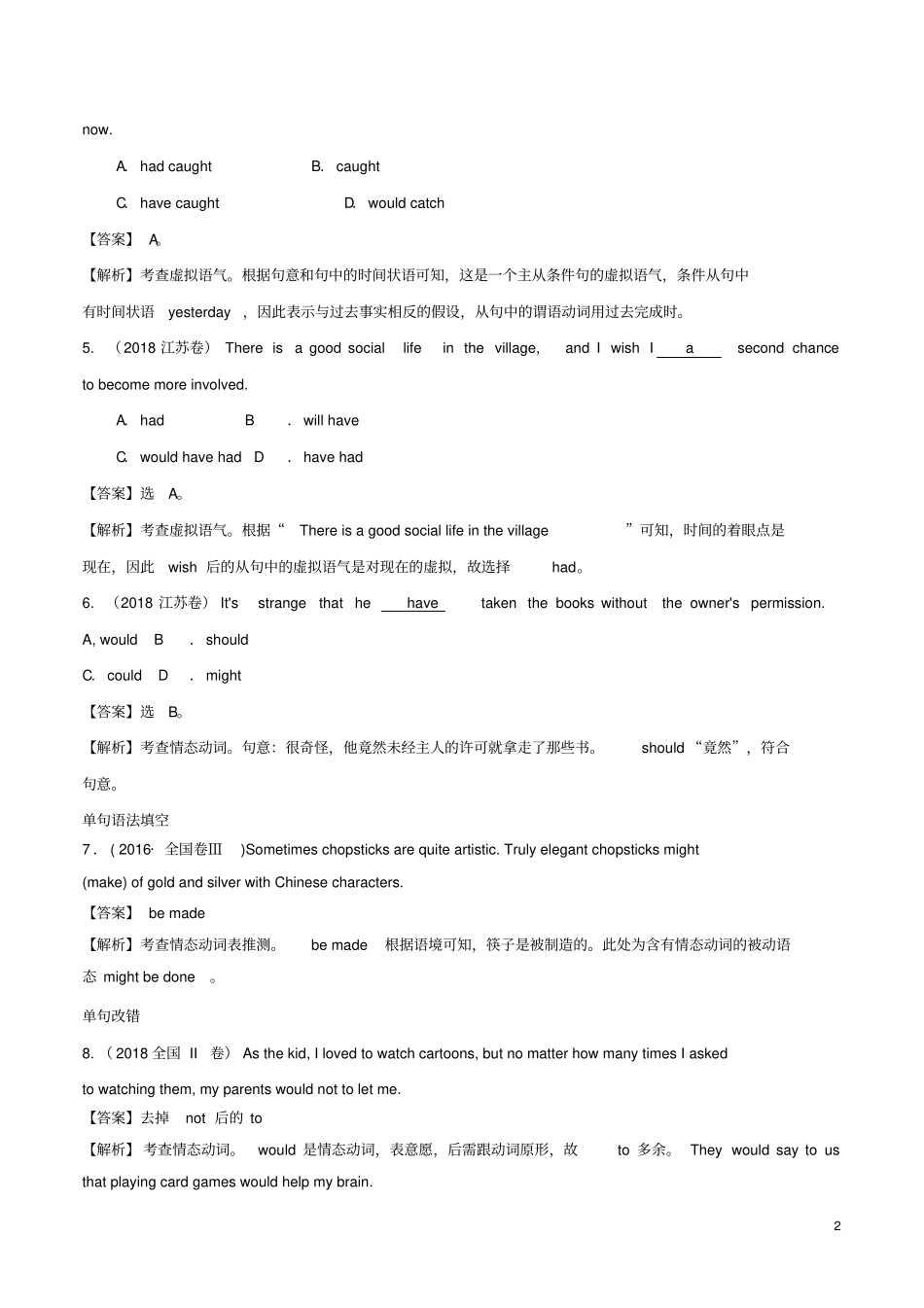 高考英语必考点专题——情态动词和虚拟语气精讲深剖含解析_第2页