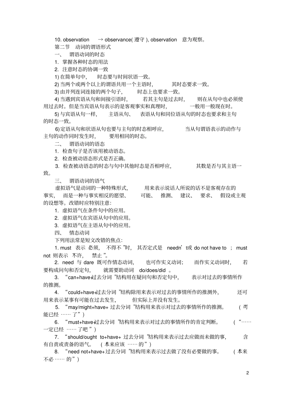 高考英语短文改错常考考点及历年真题_第2页