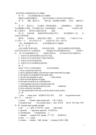 高考英语短文改错常考考点及历年真题