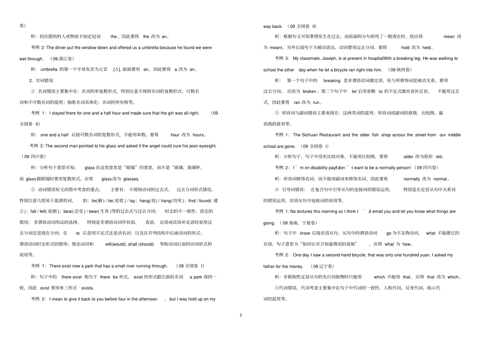 高考英语短文改错考点分析及解题技巧_第2页