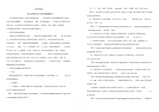 高考英语短文改错考点分析及解题技巧