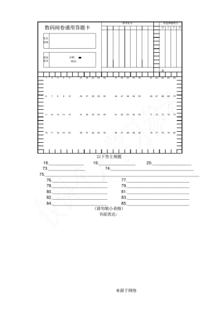 高考英语答题卡