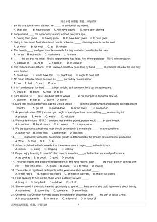 高考英语语法易错题-60题