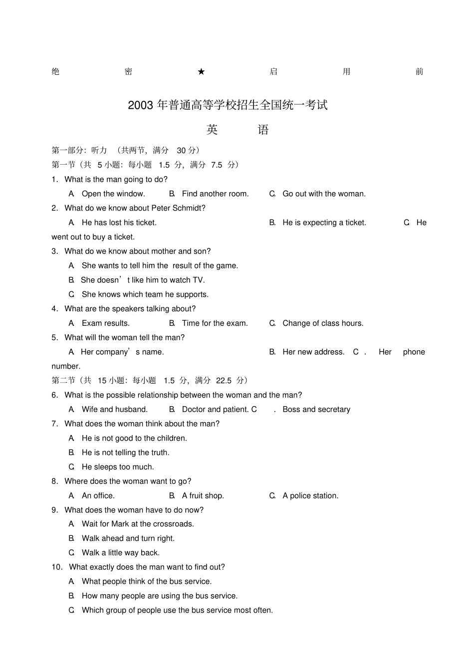 高考英语试题全国卷及答案_第1页