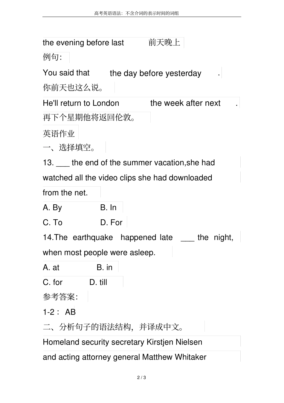 高考英语语法：不含介词的表示时间的词组_第2页