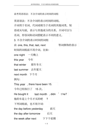 高考英语语法：不含介词的表示时间的词组
