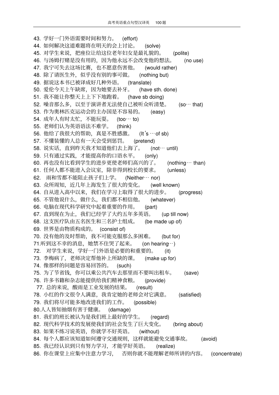 高考英语重点句型汉译英强化训练100题-附答案_第2页