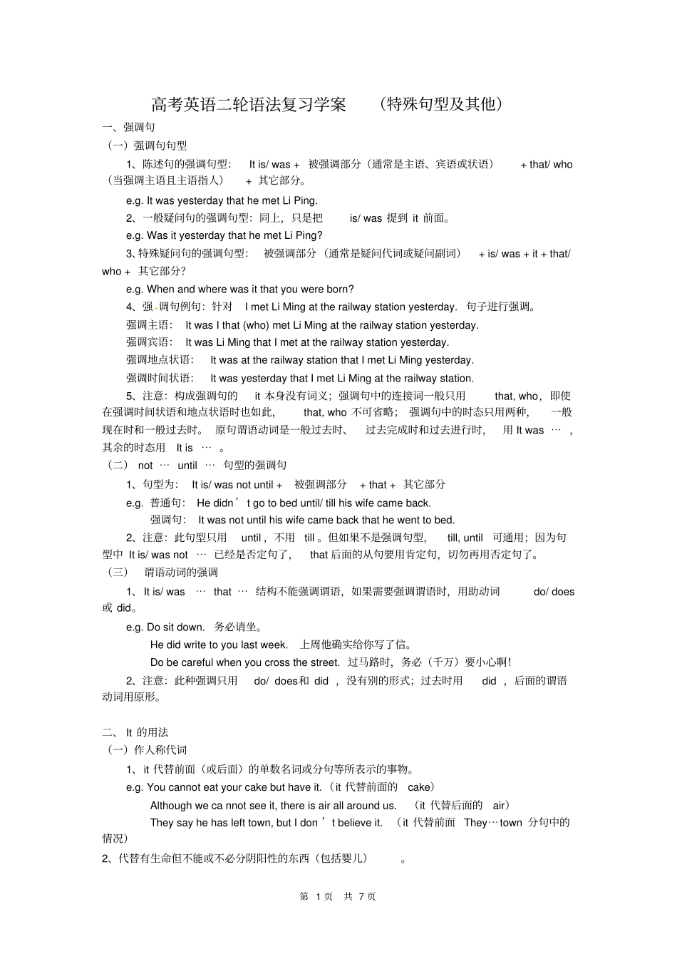 高考英语语法复习-特殊句型及其他_第1页