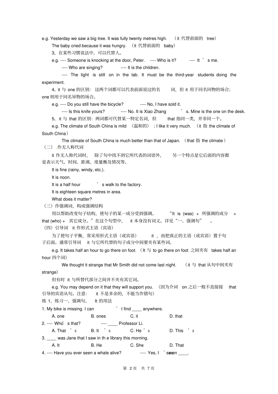 高考英语语法复习-特殊句型及其他_第2页