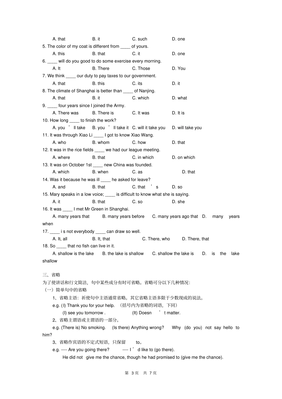 高考英语语法复习-特殊句型及其他_第3页