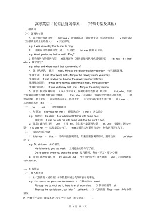 高考英语语法复习-特殊句型及其他