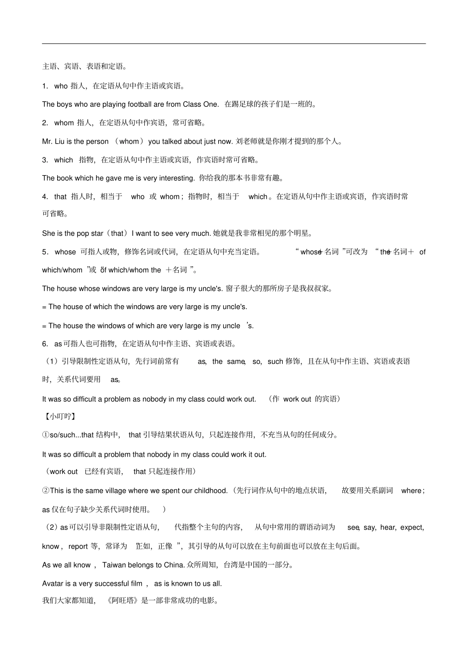 高考英语语法专项：定语从句详解版+配套练习含答案_第2页