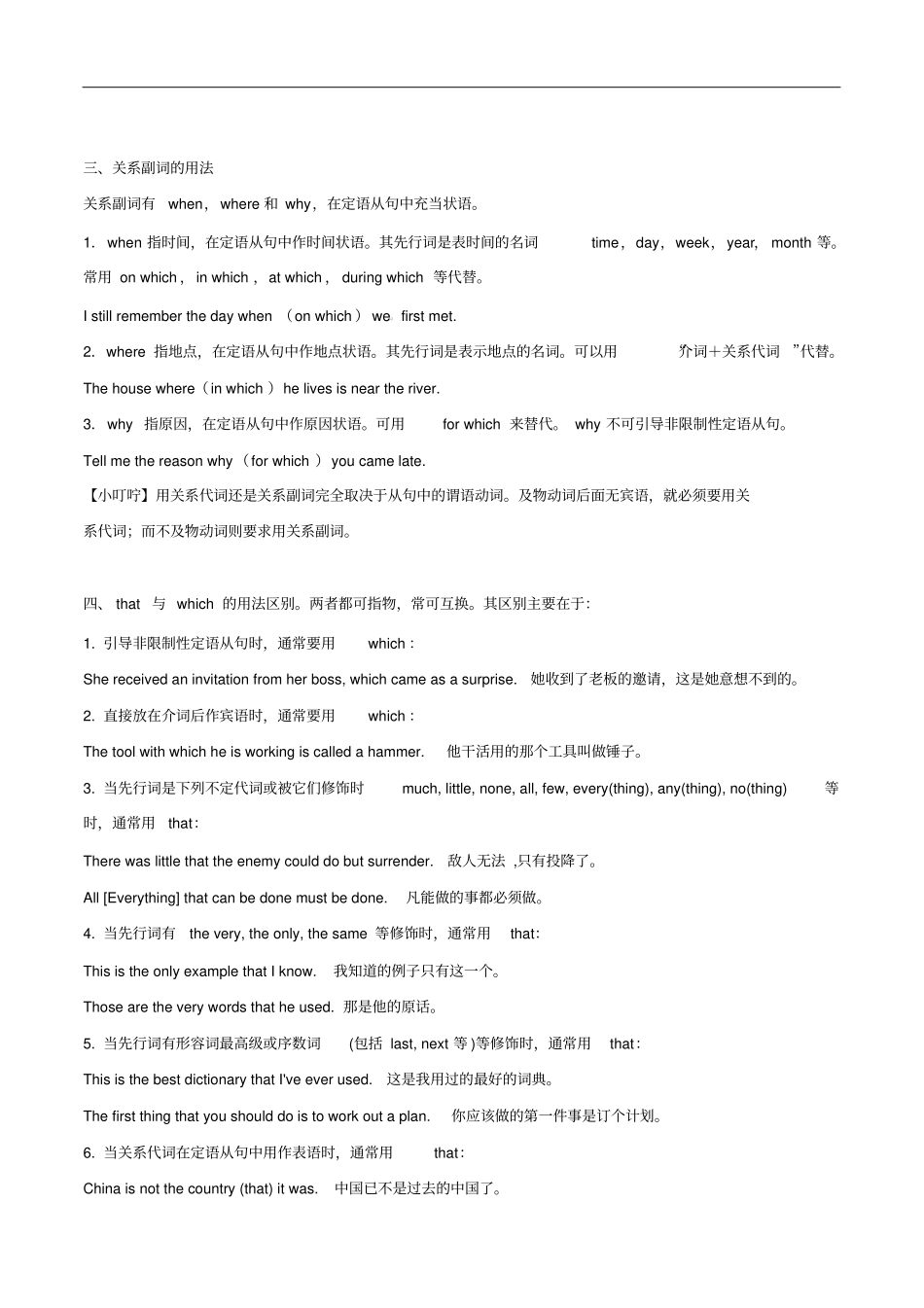 高考英语语法专项：定语从句详解版+配套练习含答案_第3页