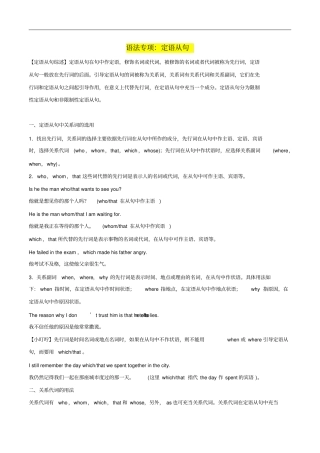 高考英语语法专项：定语从句详解版+配套练习含答案