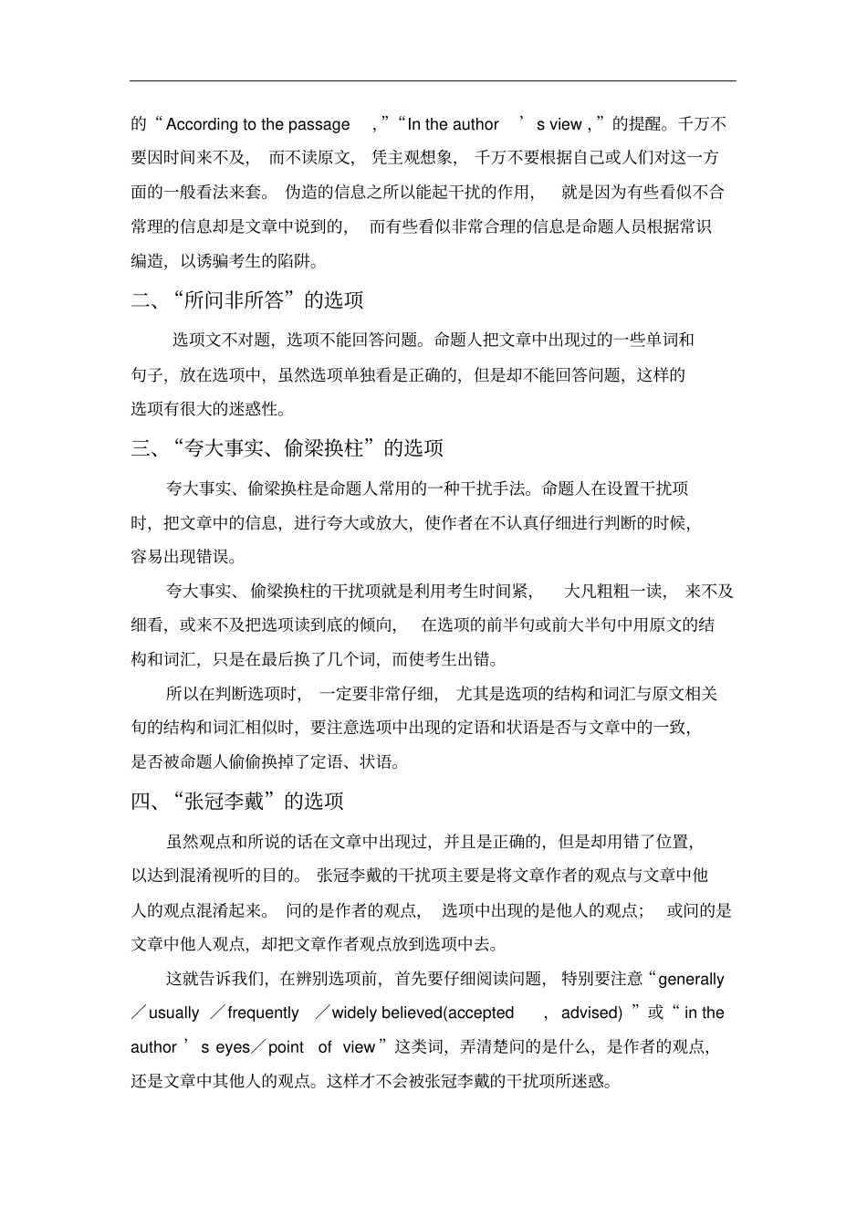 高考英语阅读理解正确选项与错误选项的特征_第2页