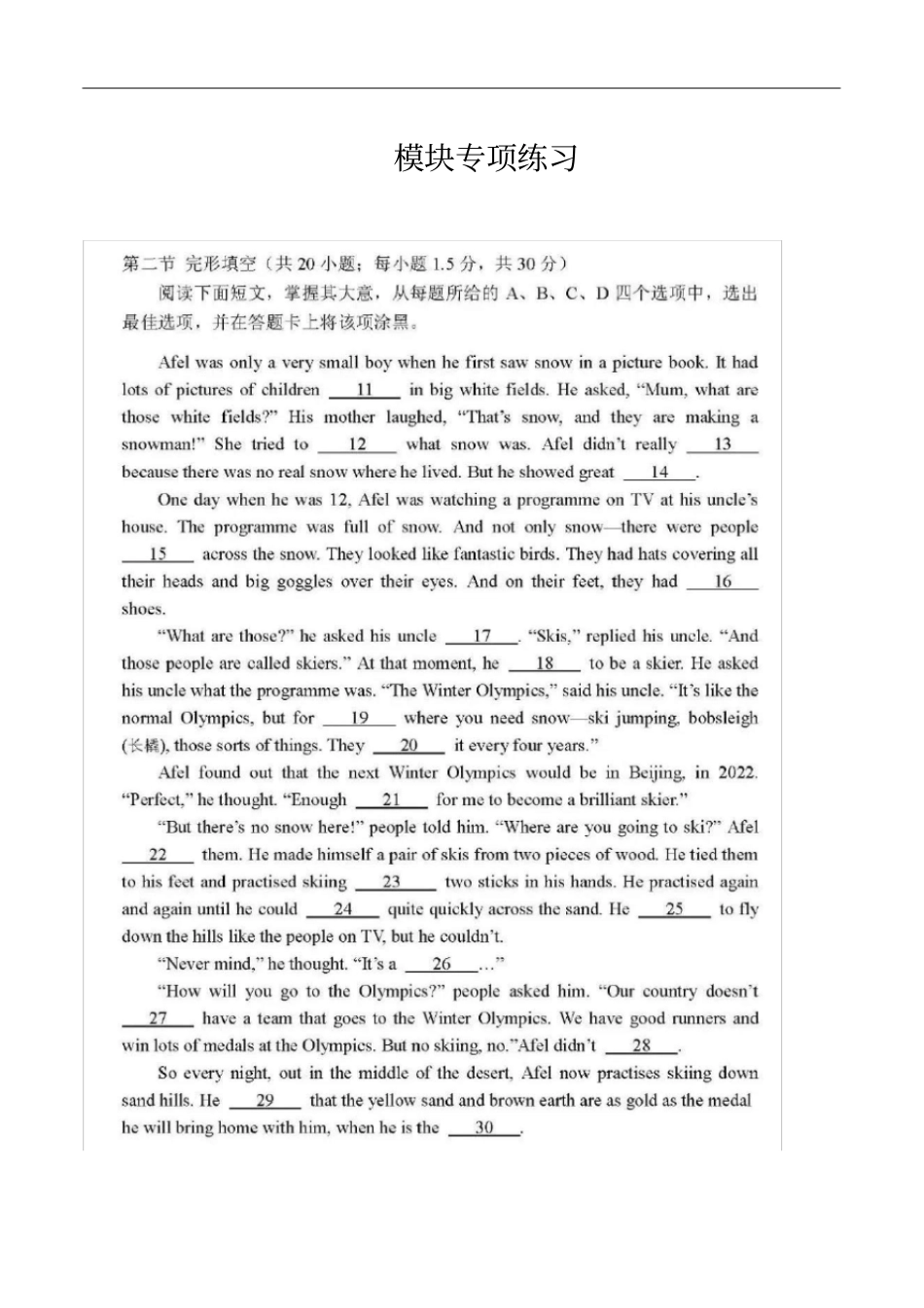 高考英语完形填空模块练习与方法掌握专题讲解_第2页