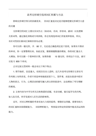 高考英语完形填空模块练习与方法掌握专题讲解