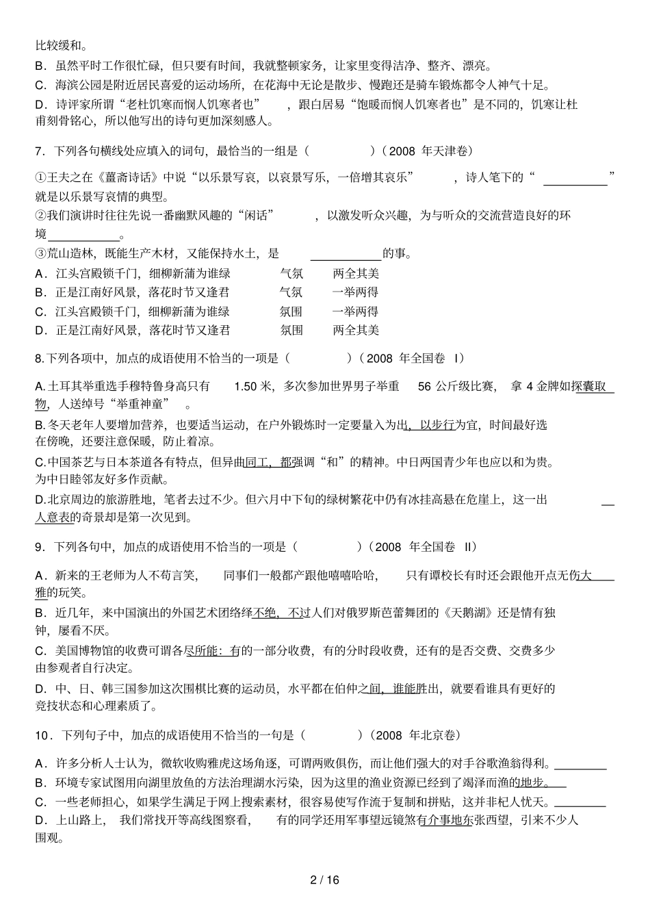 高考词语考试习题汇编及解析_第2页