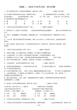 高考词语考试习题汇编及解析