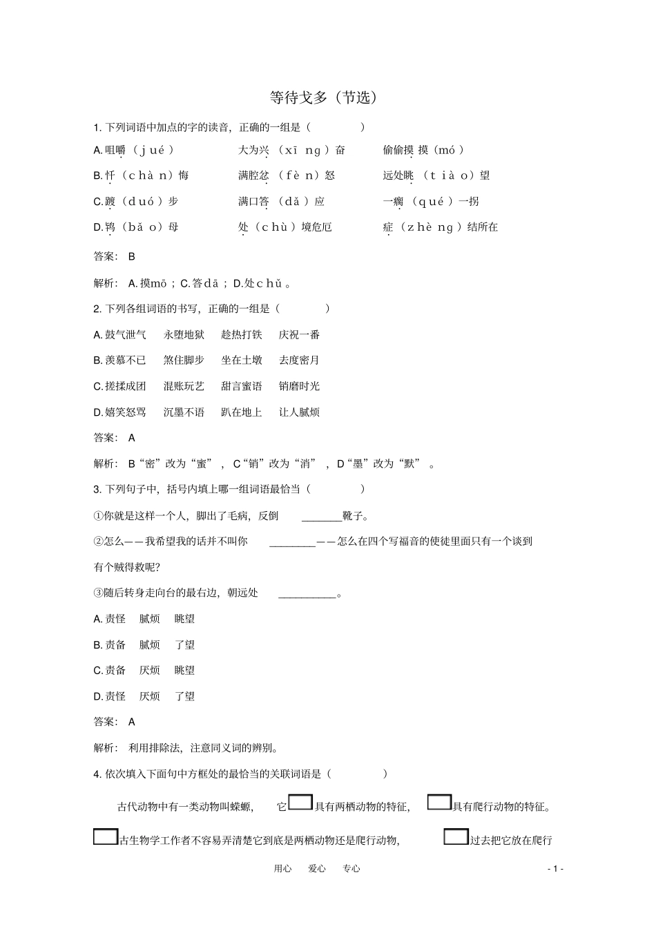 高考语文12等待戈多节选测试人教大纲版第五册_第1页