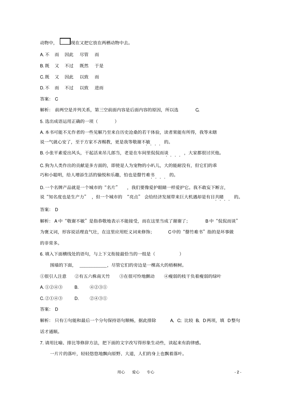 高考语文12等待戈多节选测试人教大纲版第五册_第2页