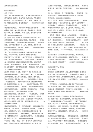 高考记叙文范文精选1